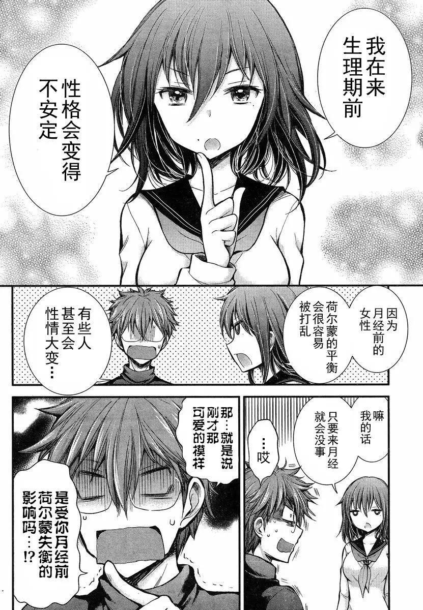 《怪女-奇怪的女高中生甘栗千子》新连载19 第18页