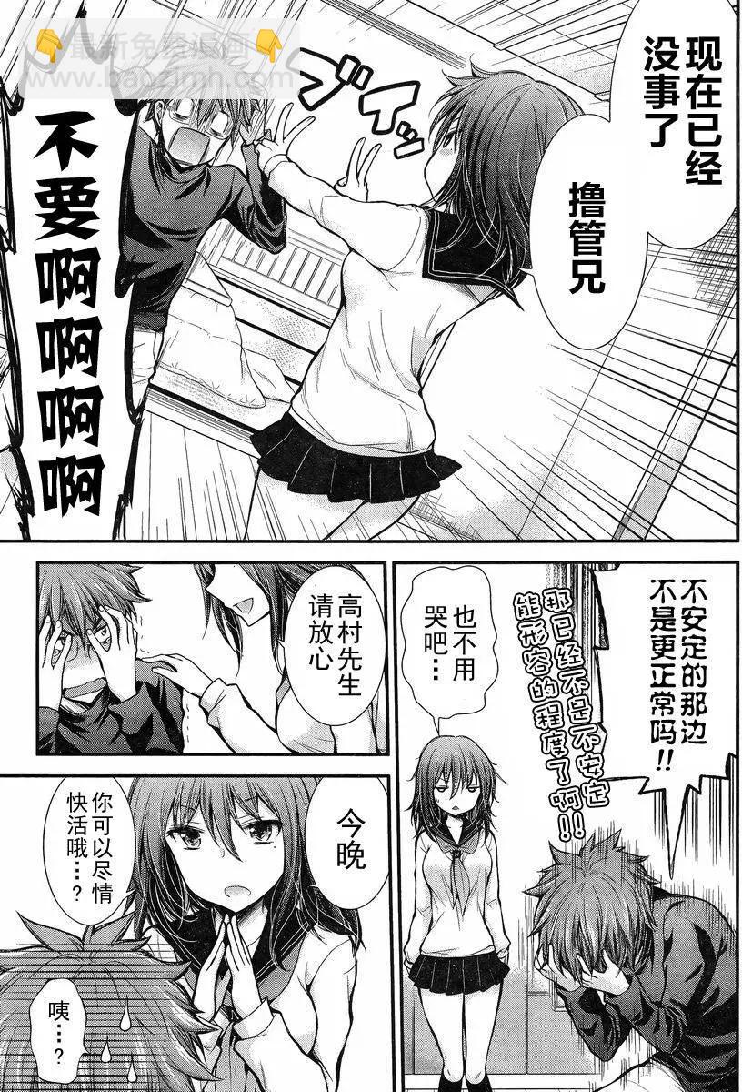《怪女-奇怪的女高中生甘栗千子》新连载19 第19页