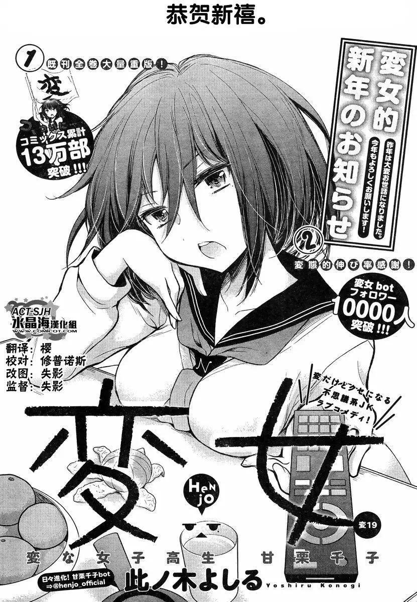 《怪女-奇怪的女高中生甘栗千子》新连载19 第1页