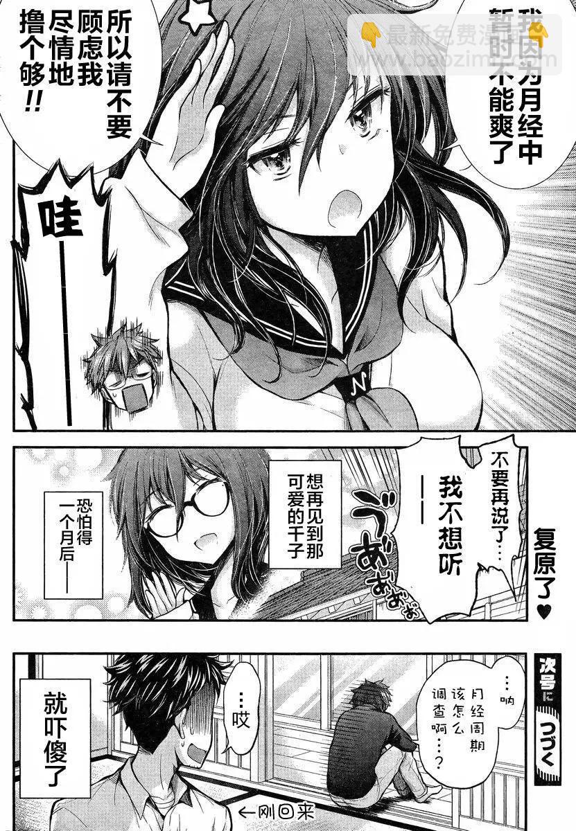 《怪女-奇怪的女高中生甘栗千子》新连载19 第20页
