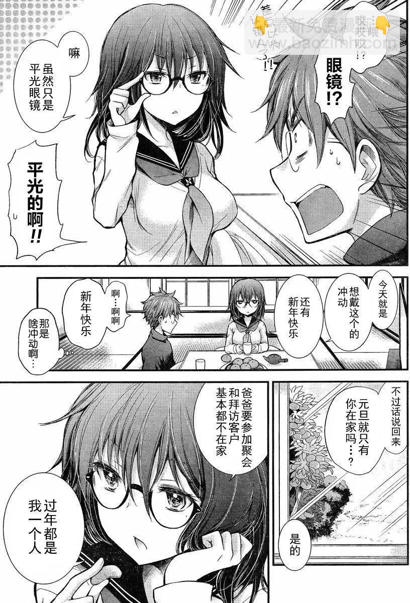 《怪女-奇怪的女高中生甘栗千子》新连载19 第3页