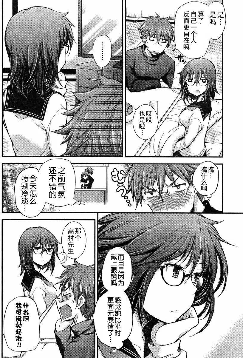 《怪女-奇怪的女高中生甘栗千子》新连载19 第4页