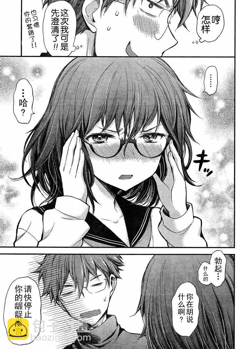 《怪女-奇怪的女高中生甘栗千子》新连载19 第5页