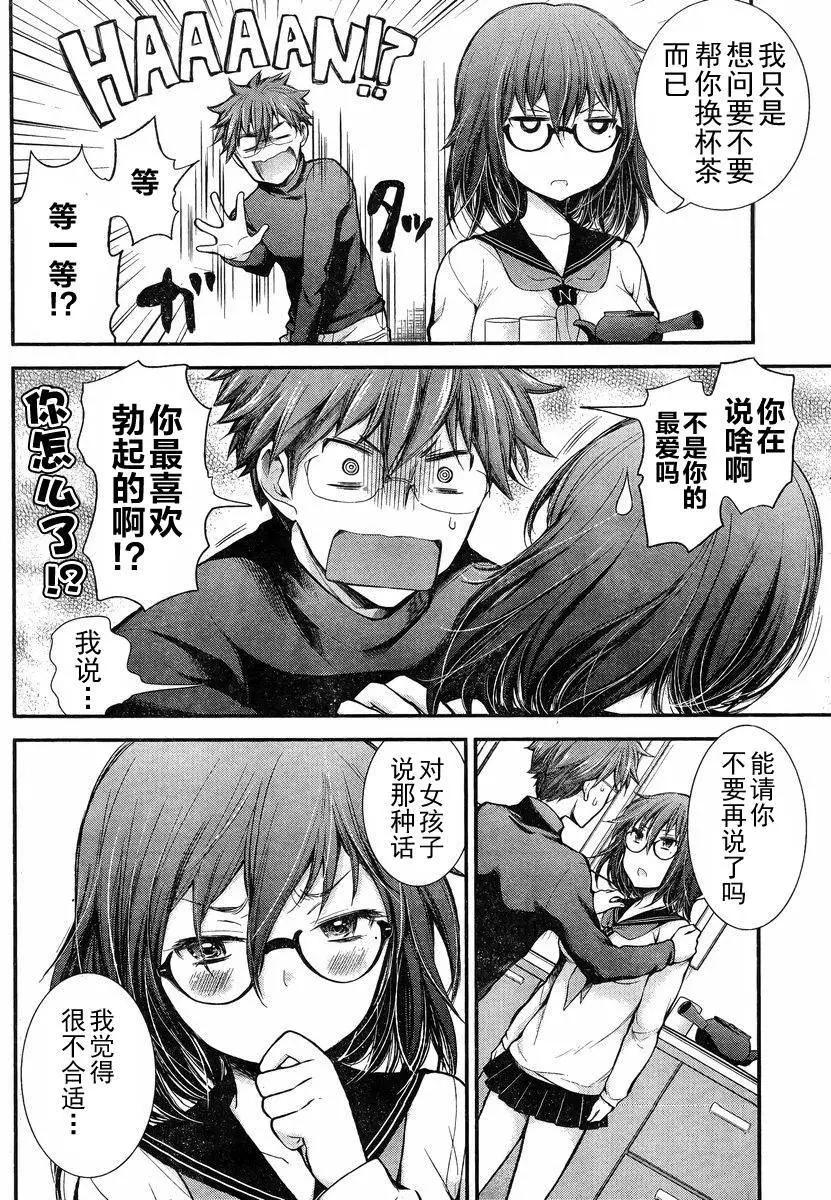 《怪女-奇怪的女高中生甘栗千子》新连载19 第6页