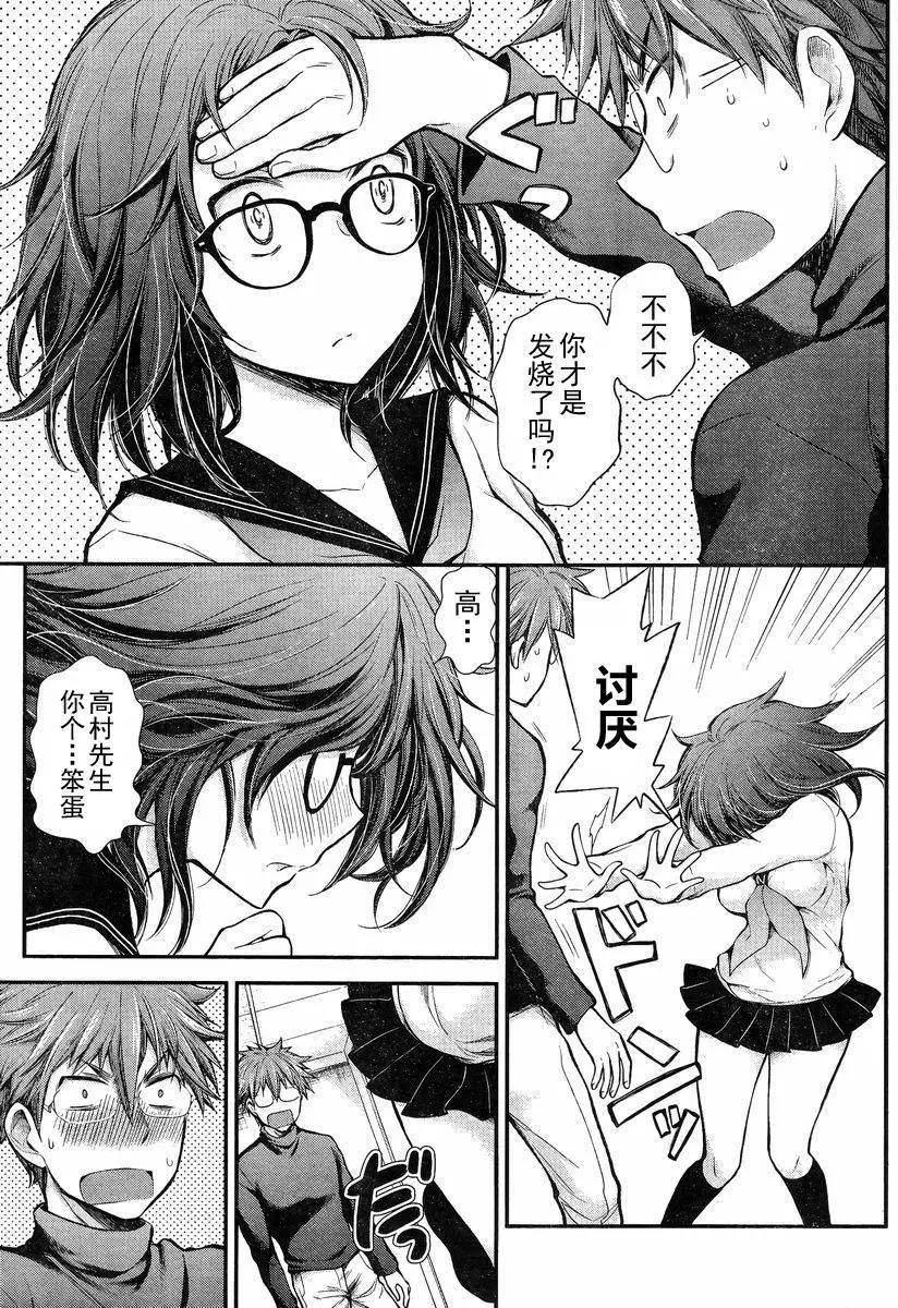 《怪女-奇怪的女高中生甘栗千子》新连载19 第7页