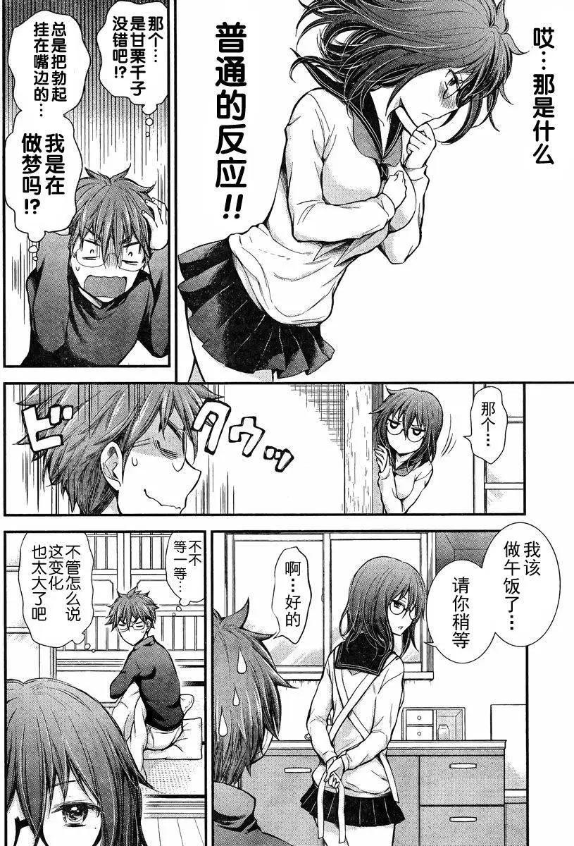 《怪女-奇怪的女高中生甘栗千子》新连载19 第8页