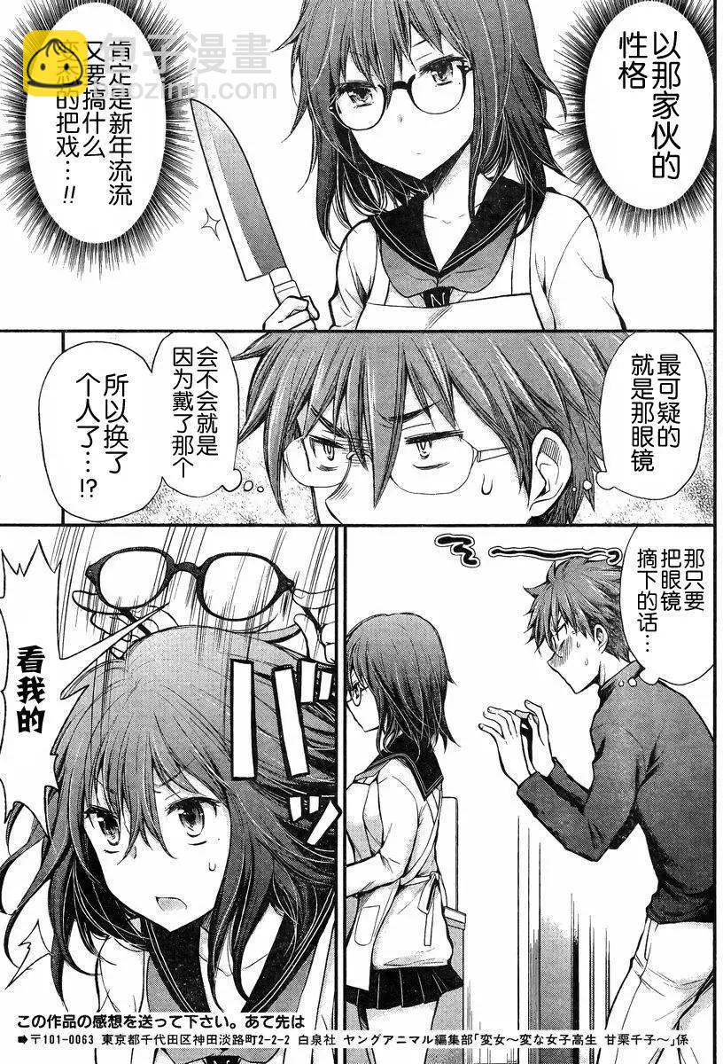 《怪女-奇怪的女高中生甘栗千子》新连载19 第9页