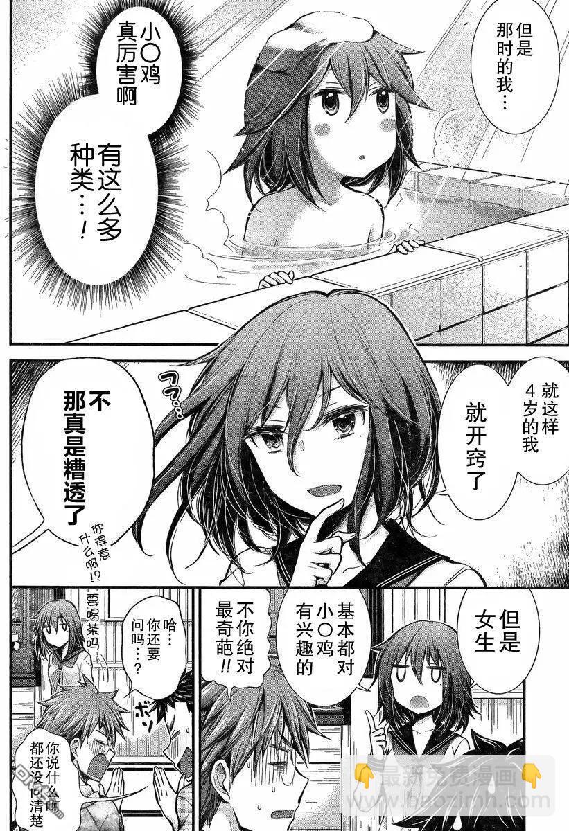 《怪女-奇怪的女高中生甘栗千子》新连载24 第10页
