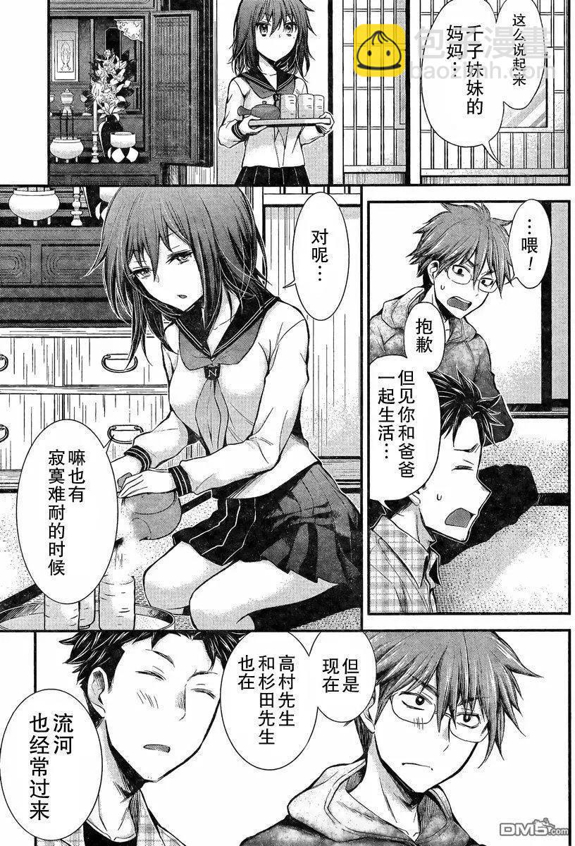 《怪女-奇怪的女高中生甘栗千子》新连载24 第11页
