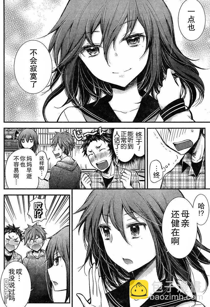 《怪女-奇怪的女高中生甘栗千子》新连载24 第12页
