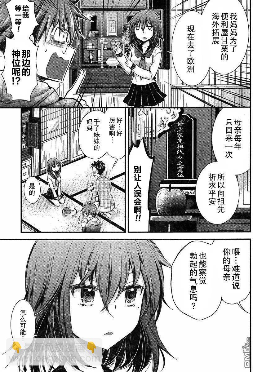 《怪女-奇怪的女高中生甘栗千子》新连载24 第13页
