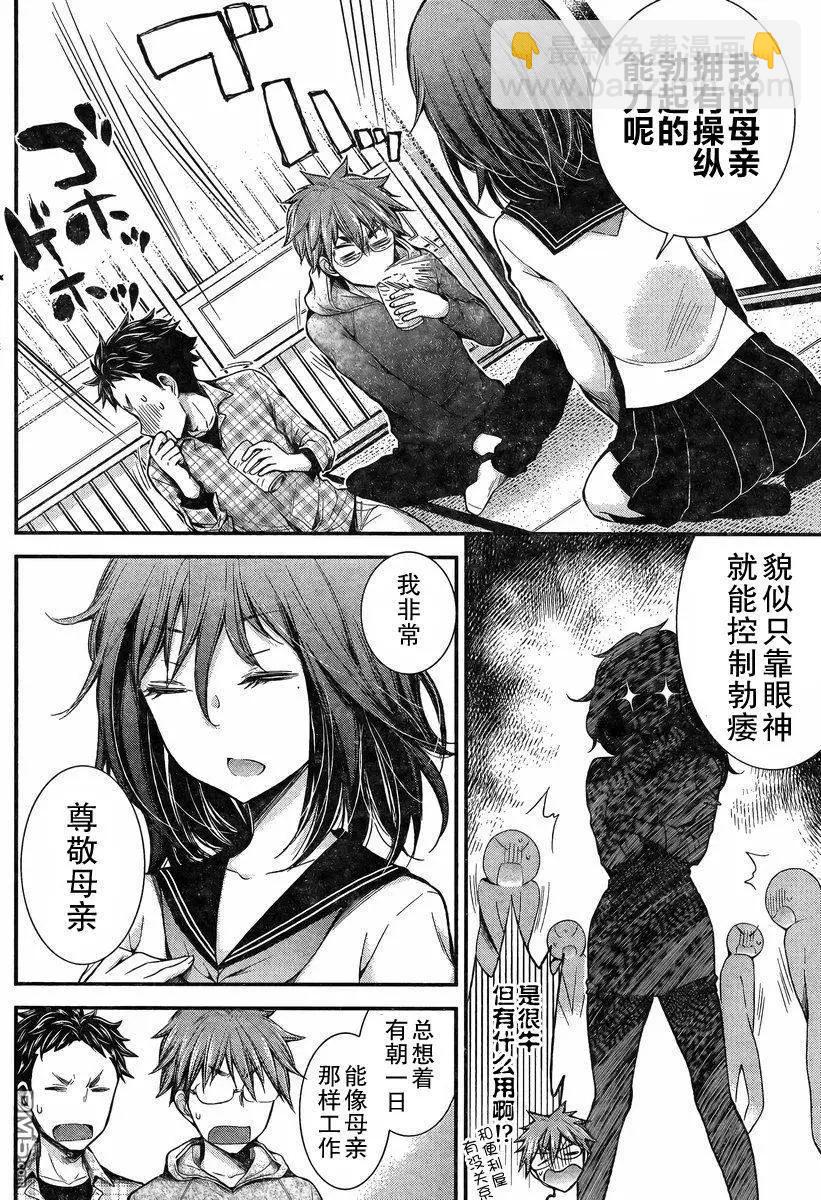 《怪女-奇怪的女高中生甘栗千子》新连载24 第14页
