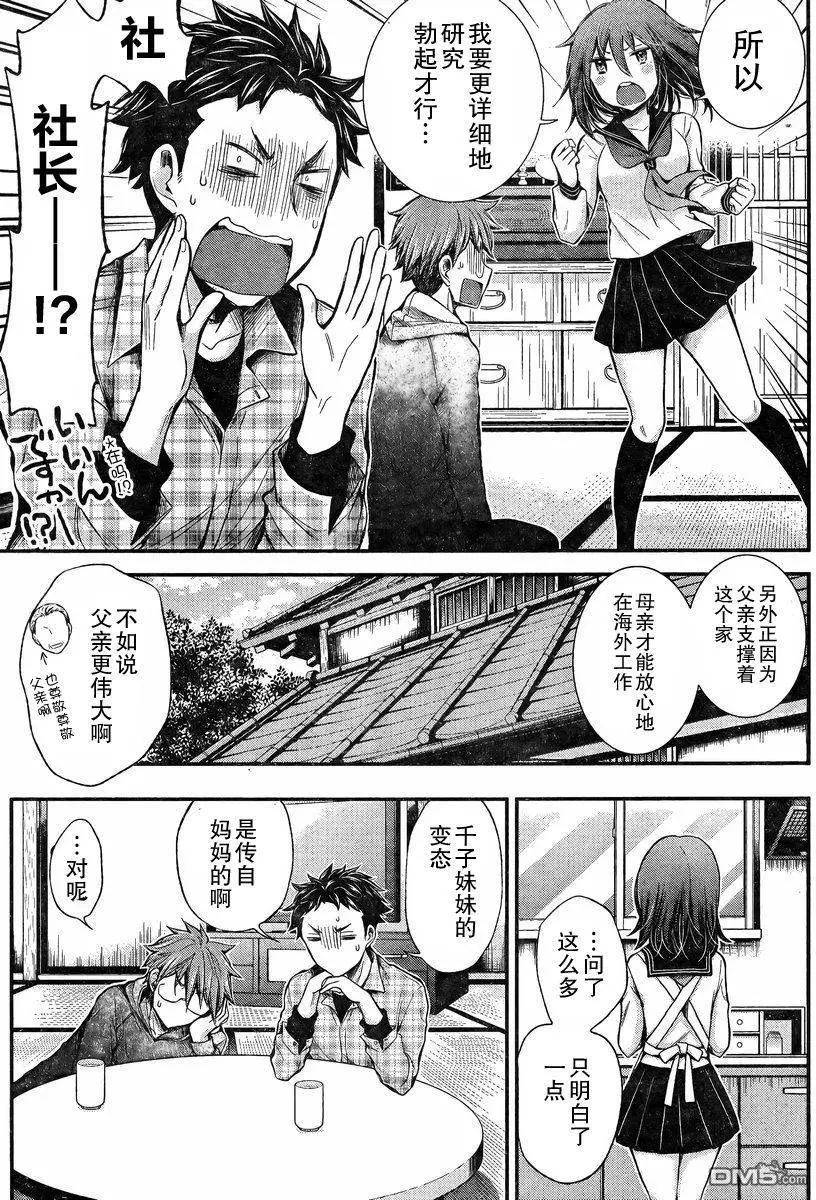 《怪女-奇怪的女高中生甘栗千子》新连载24 第15页