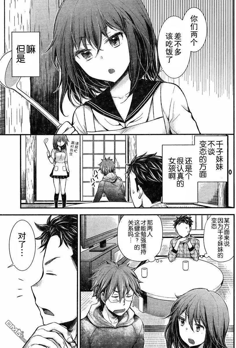 《怪女-奇怪的女高中生甘栗千子》新连载24 第17页