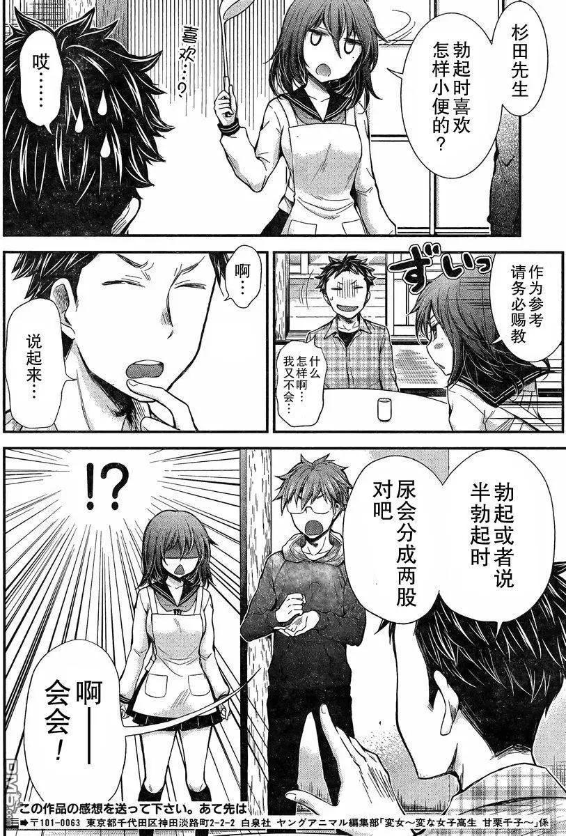 《怪女-奇怪的女高中生甘栗千子》新连载24 第18页