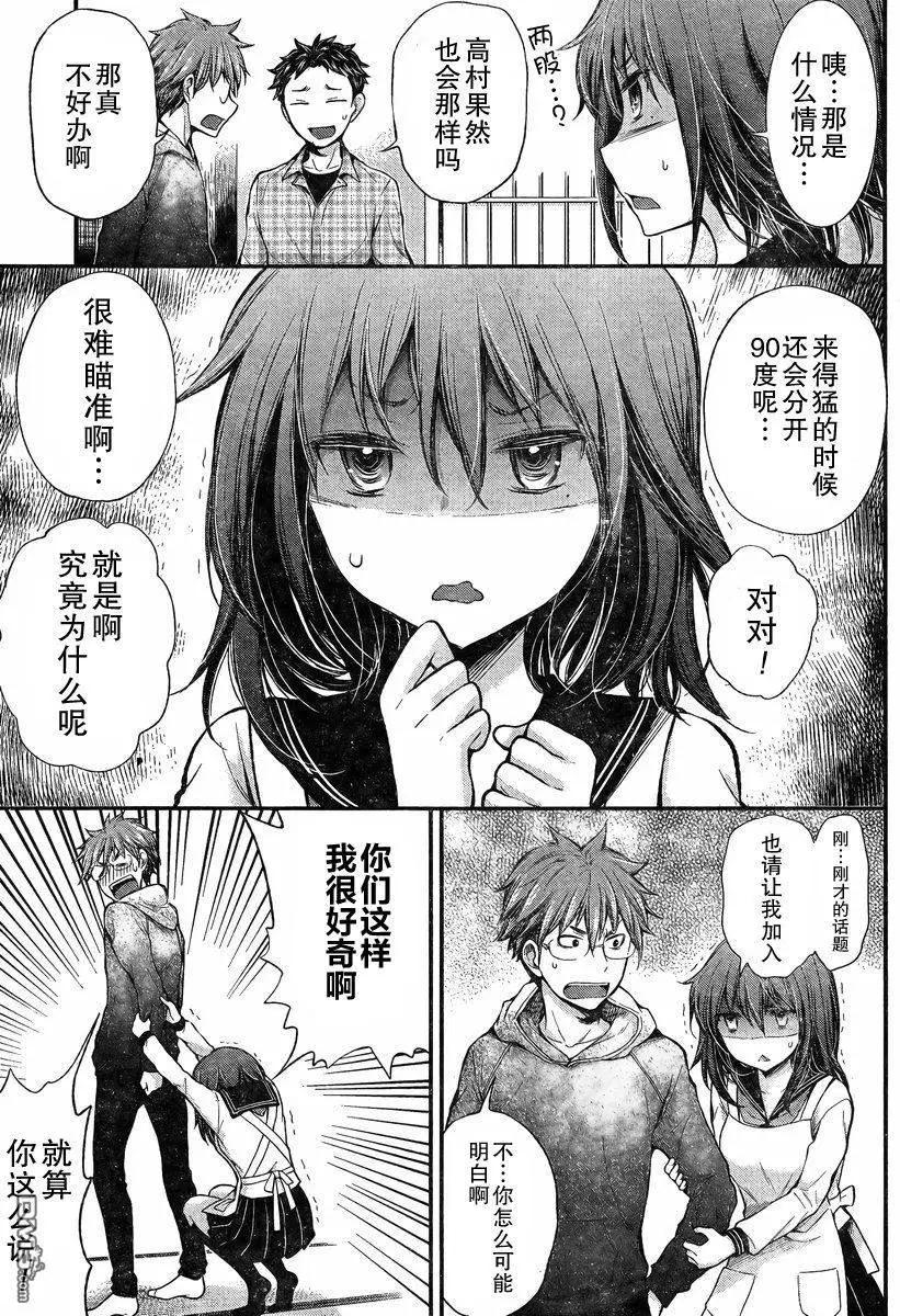 《怪女-奇怪的女高中生甘栗千子》新连载24 第19页
