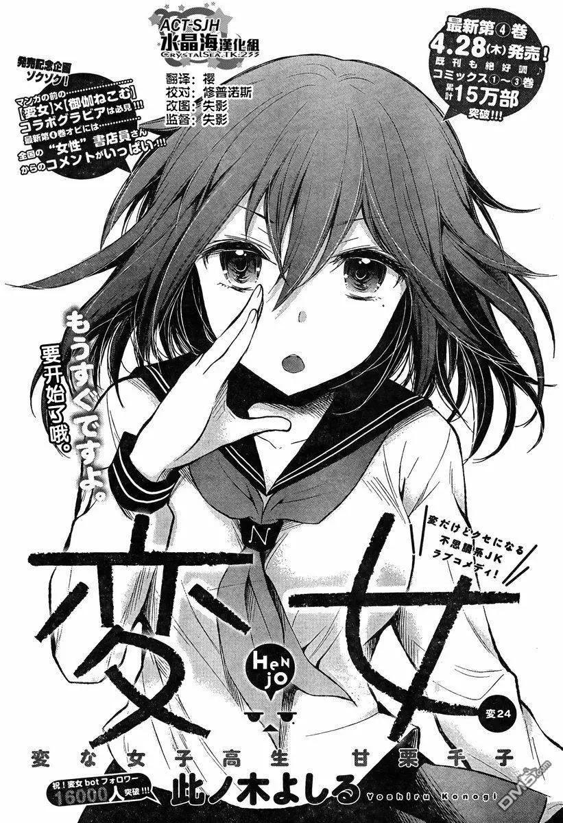 《怪女-奇怪的女高中生甘栗千子》新连载24 第1页