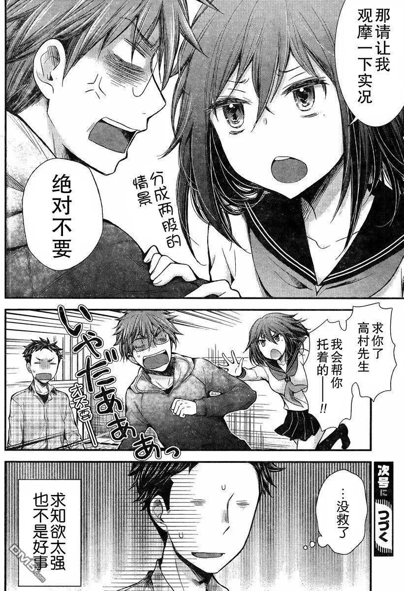 《怪女-奇怪的女高中生甘栗千子》新连载24 第20页