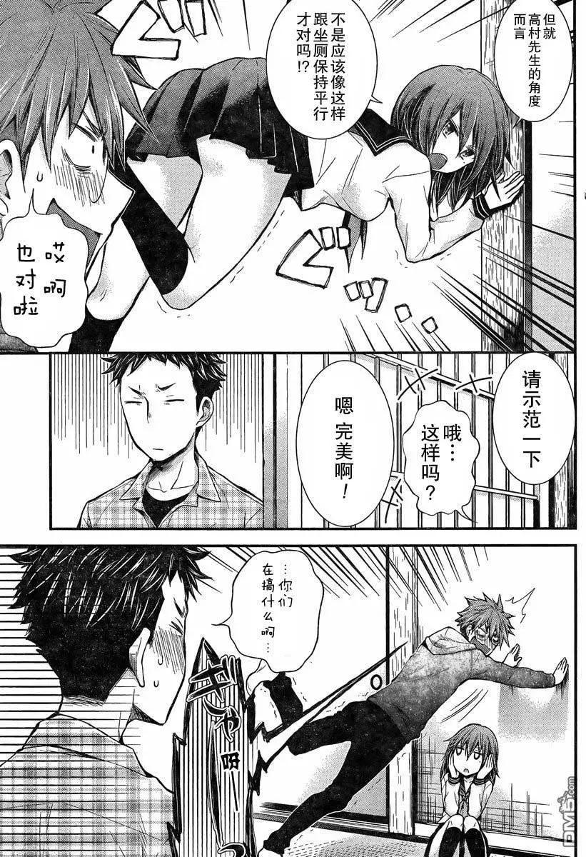 《怪女-奇怪的女高中生甘栗千子》新连载24 第3页