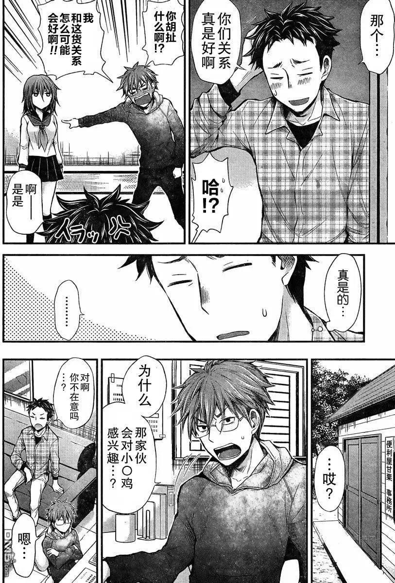 《怪女-奇怪的女高中生甘栗千子》新连载24 第4页