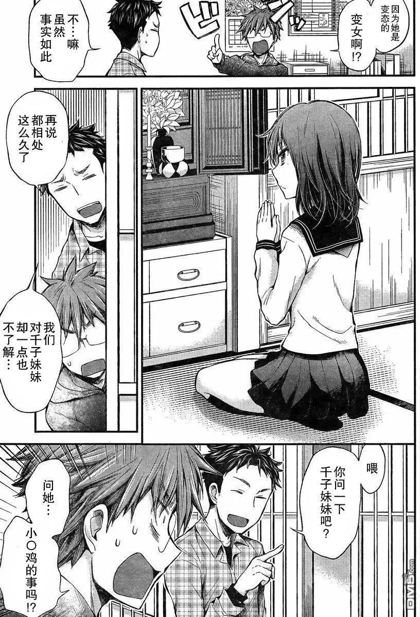 《怪女-奇怪的女高中生甘栗千子》新连载24 第5页