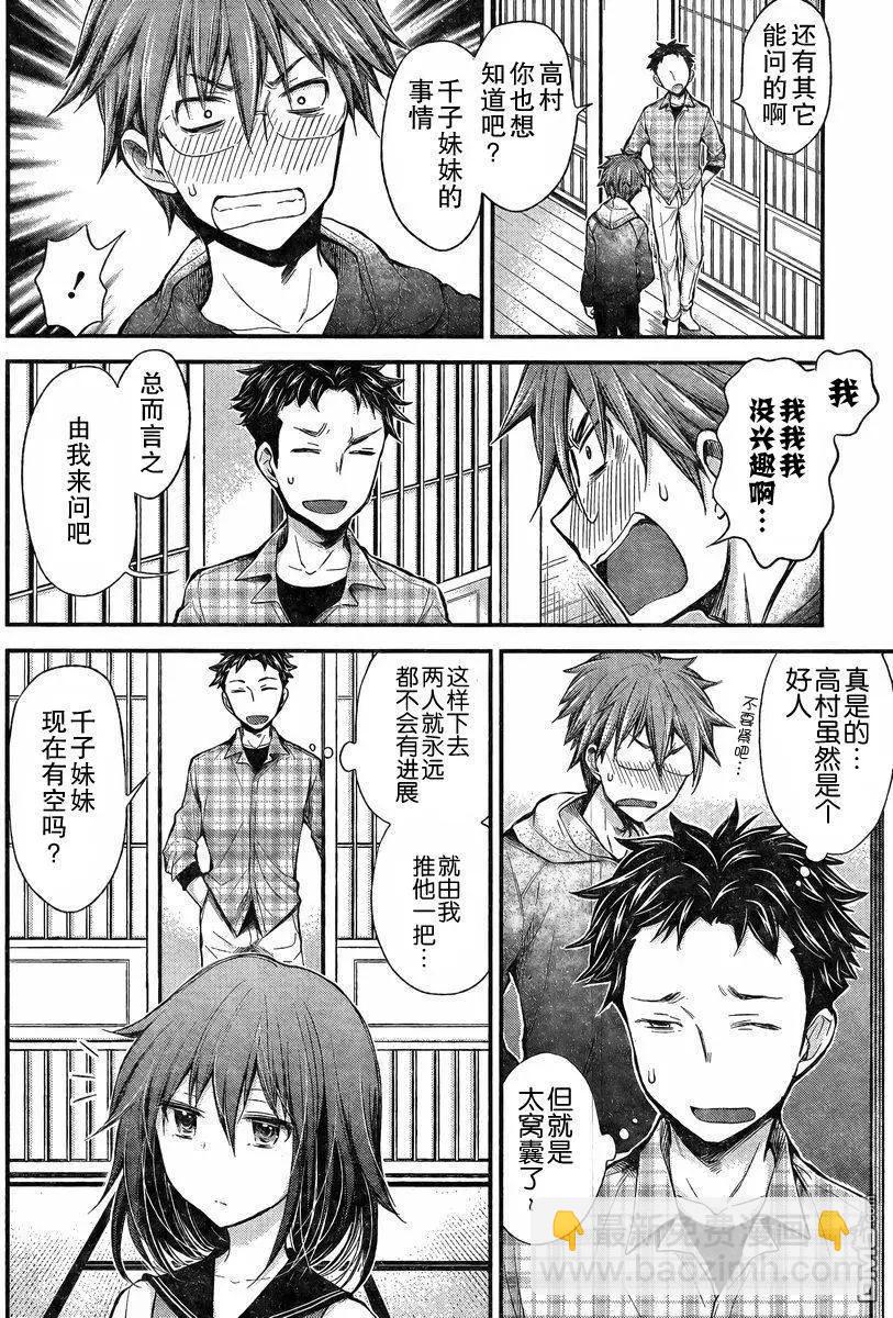 《怪女-奇怪的女高中生甘栗千子》新连载24 第6页
