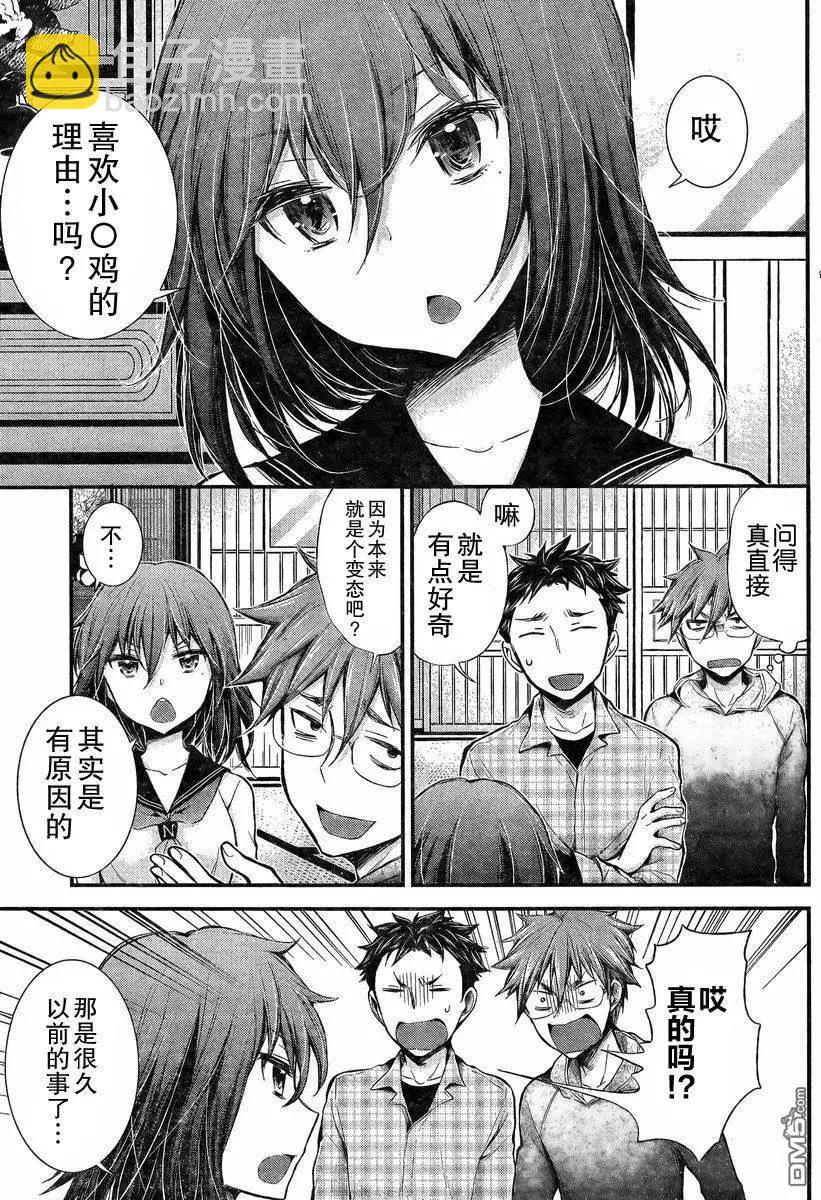 《怪女-奇怪的女高中生甘栗千子》新连载24 第7页