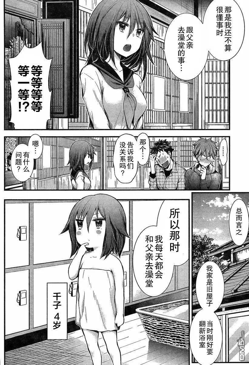 《怪女-奇怪的女高中生甘栗千子》新连载24 第8页