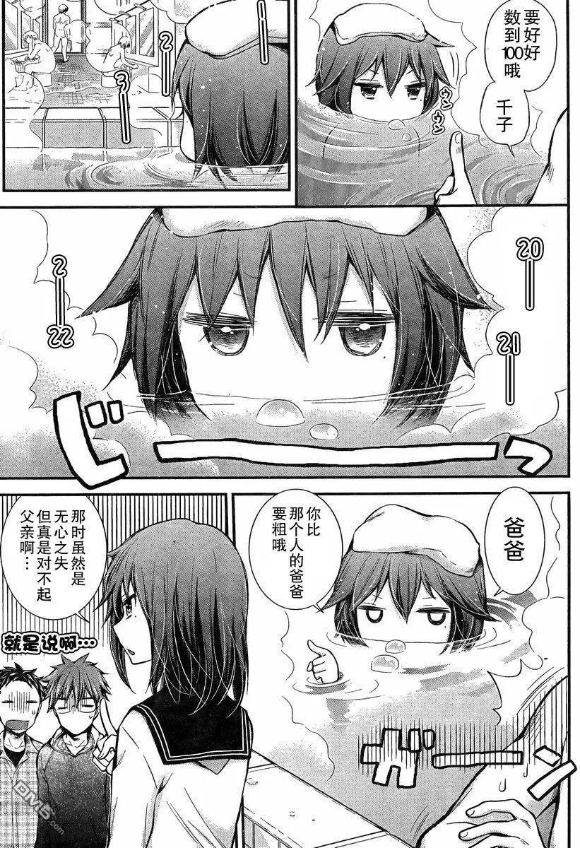 《怪女-奇怪的女高中生甘栗千子》新连载24 第9页