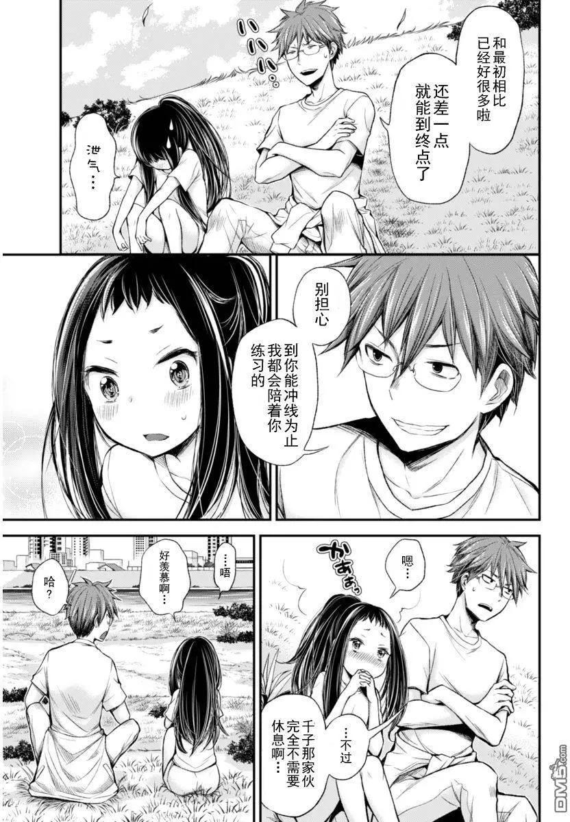 《怪女-奇怪的女高中生甘栗千子》新连载26 第11页