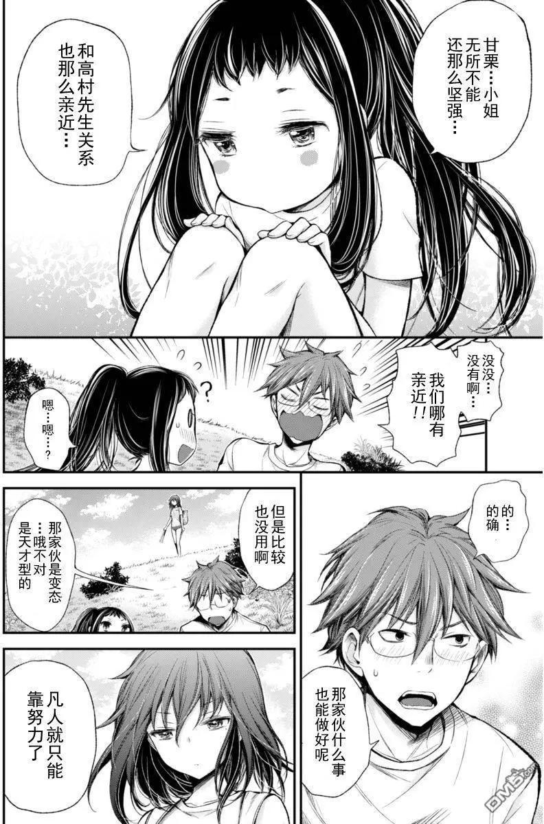 《怪女-奇怪的女高中生甘栗千子》新连载26 第12页