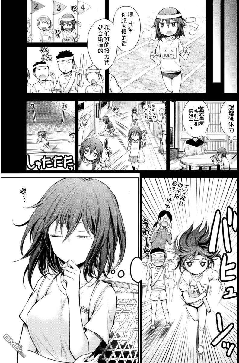 《怪女-奇怪的女高中生甘栗千子》新连载26 第13页