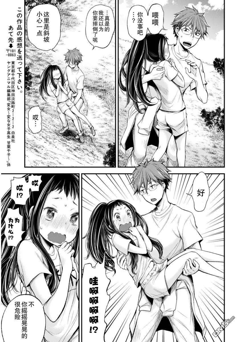 《怪女-奇怪的女高中生甘栗千子》新连载26 第15页
