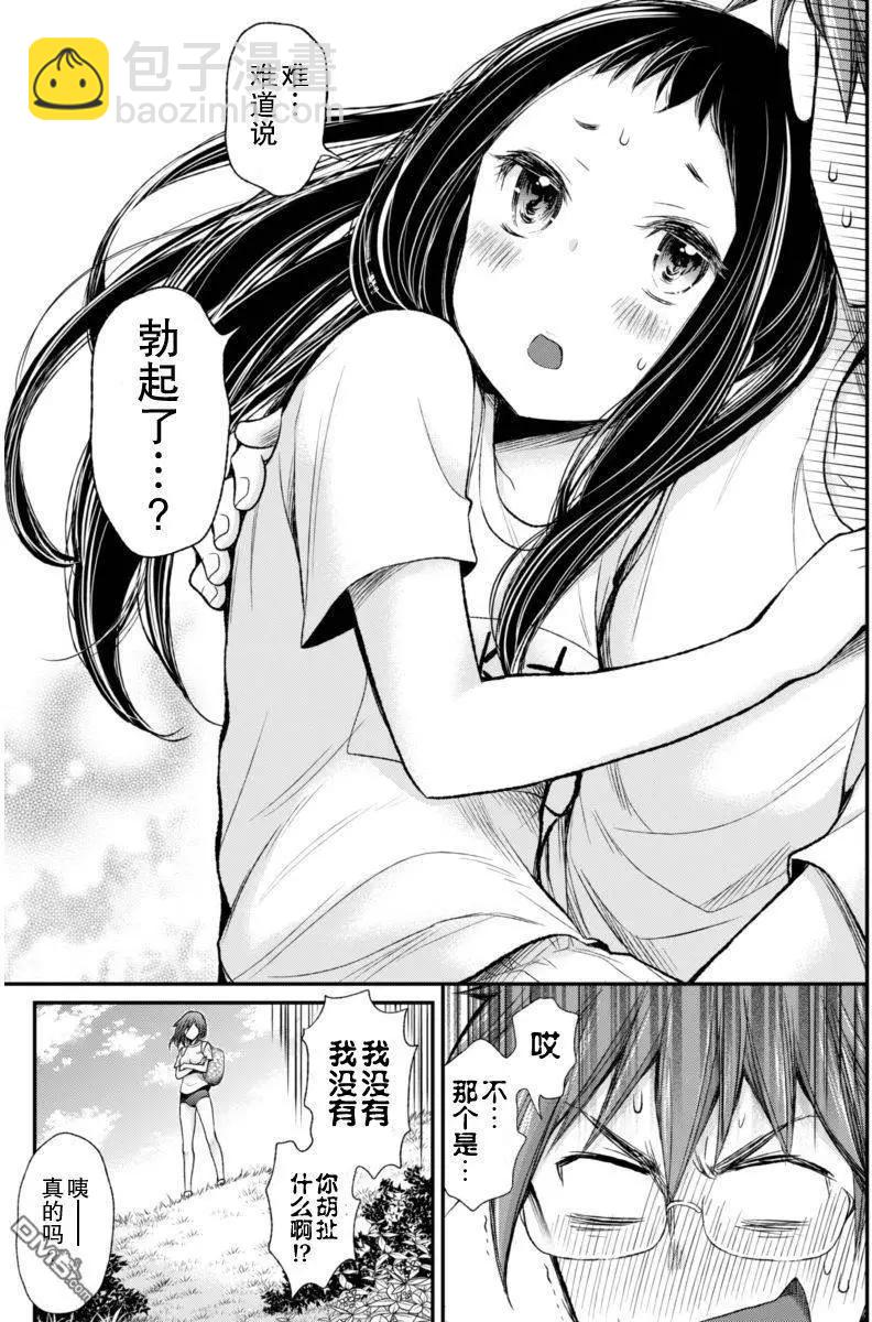 《怪女-奇怪的女高中生甘栗千子》新连载26 第17页