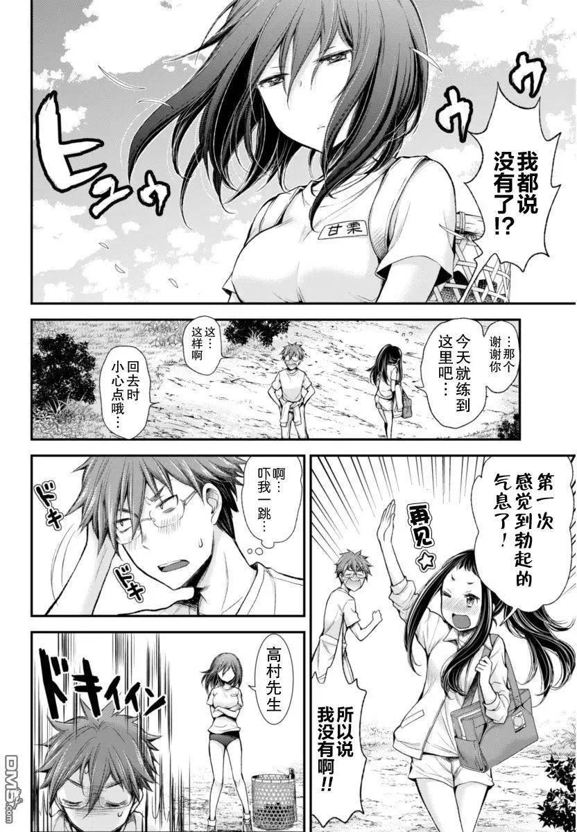 《怪女-奇怪的女高中生甘栗千子》新连载26 第18页