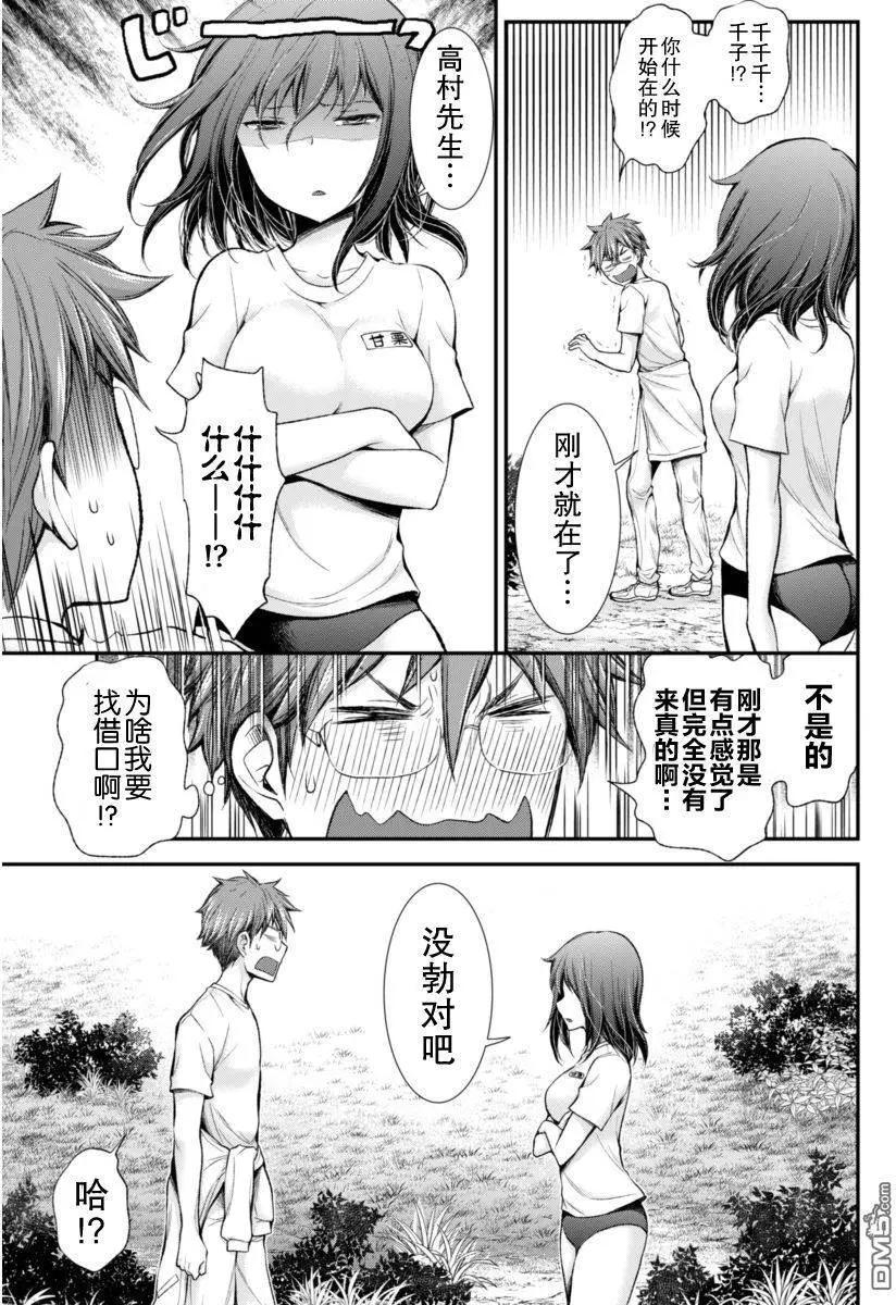 《怪女-奇怪的女高中生甘栗千子》新连载26 第19页