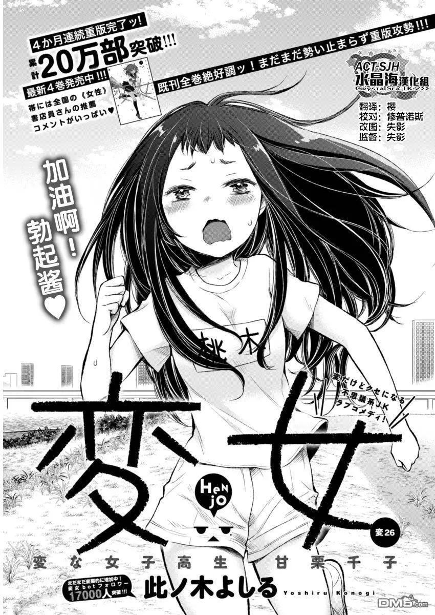 《怪女-奇怪的女高中生甘栗千子》新连载26 第1页