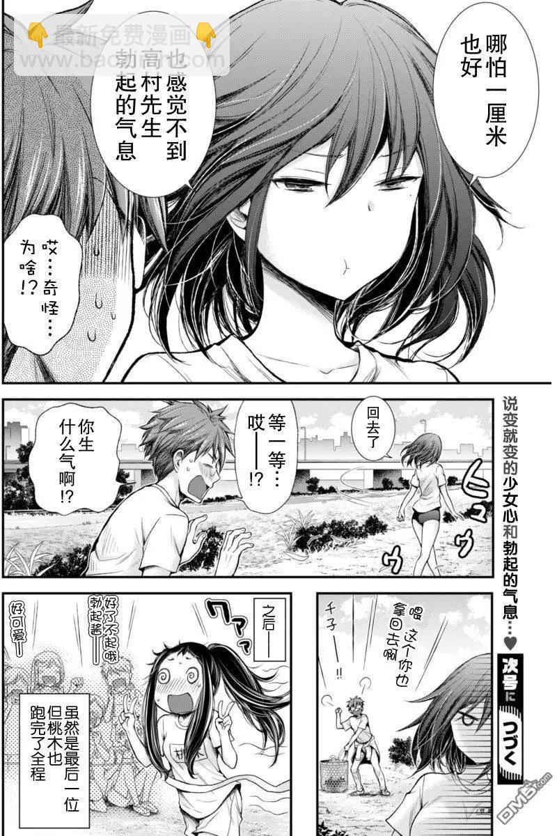 《怪女-奇怪的女高中生甘栗千子》新连载26 第20页