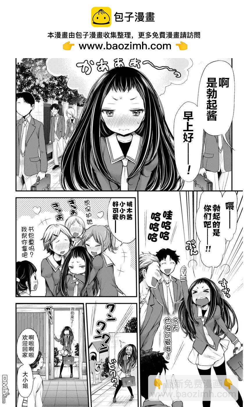 《怪女-奇怪的女高中生甘栗千子》新连载26 第2页