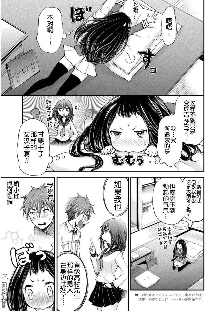 《怪女-奇怪的女高中生甘栗千子》新连载26 第3页