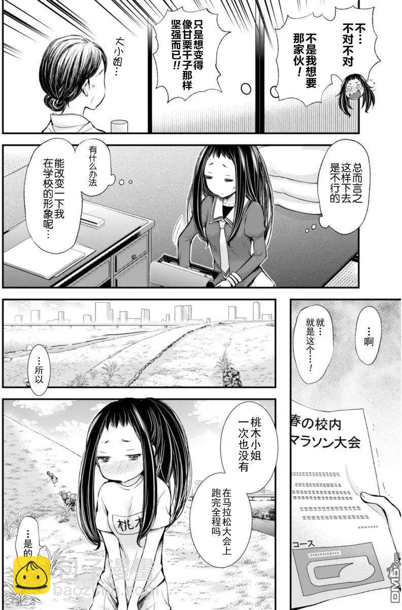 《怪女-奇怪的女高中生甘栗千子》新连载26 第4页