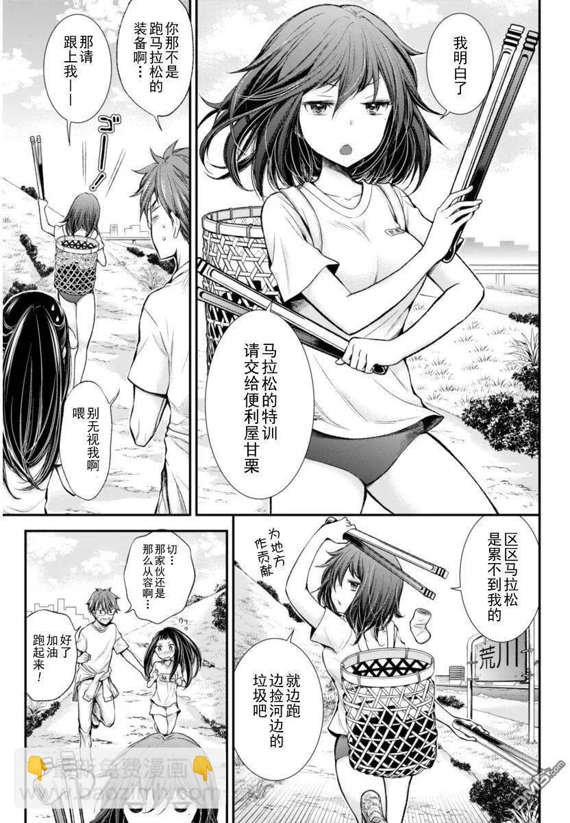 《怪女-奇怪的女高中生甘栗千子》新连载26 第5页
