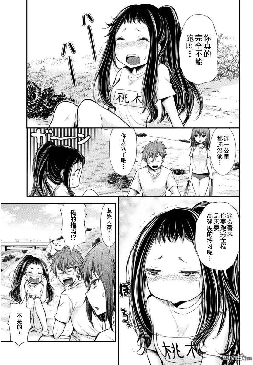 《怪女-奇怪的女高中生甘栗千子》新连载26 第7页