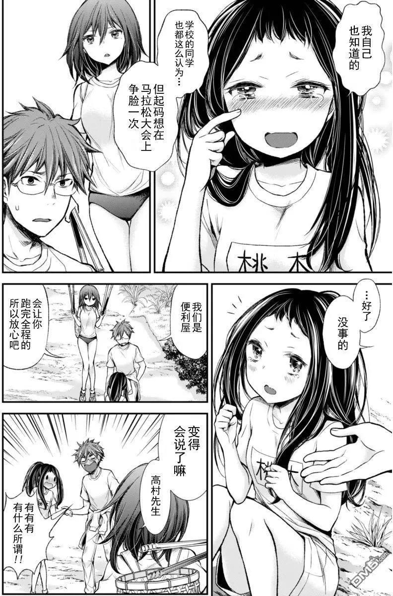 《怪女-奇怪的女高中生甘栗千子》新连载26 第8页