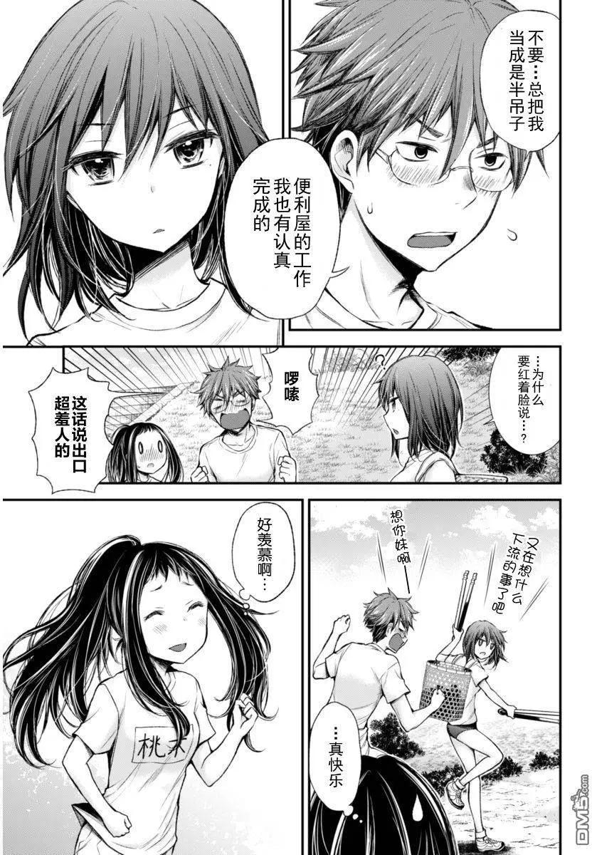 《怪女-奇怪的女高中生甘栗千子》新连载26 第9页