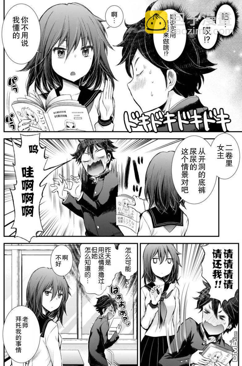 《怪女-奇怪的女高中生甘栗千子》新连载25 第10页