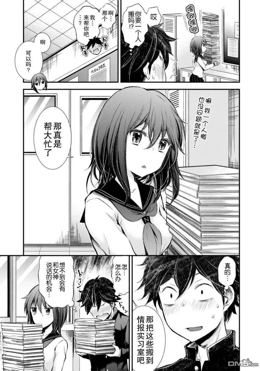 《怪女-奇怪的女高中生甘栗千子》新连载25 第11页