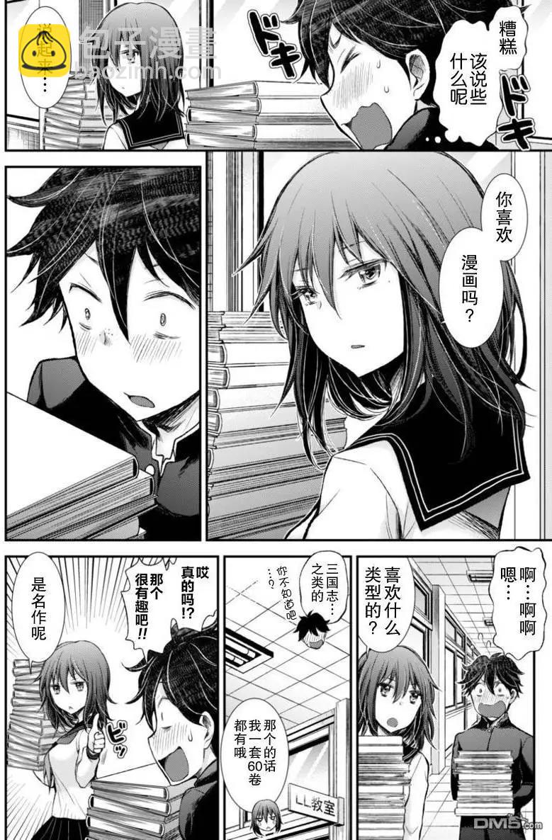 《怪女-奇怪的女高中生甘栗千子》新连载25 第12页
