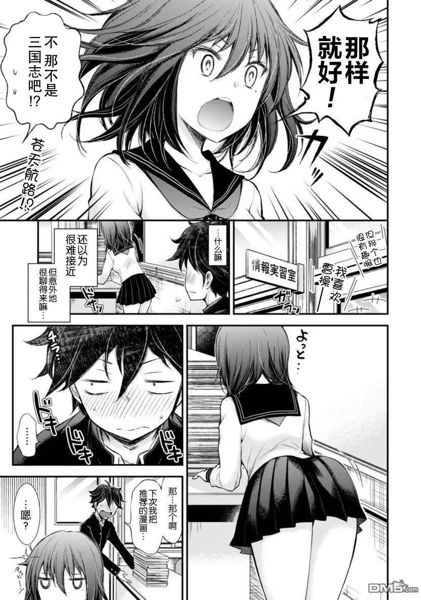 《怪女-奇怪的女高中生甘栗千子》新连载25 第13页