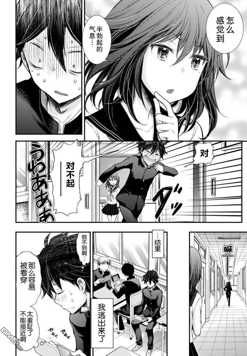 《怪女-奇怪的女高中生甘栗千子》新连载25 第14页